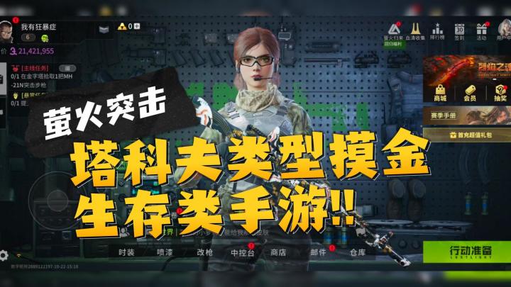 生存人必玩!从0到过亿赚米世界,探宝摸金| 制作武器| 好玩不肝截图