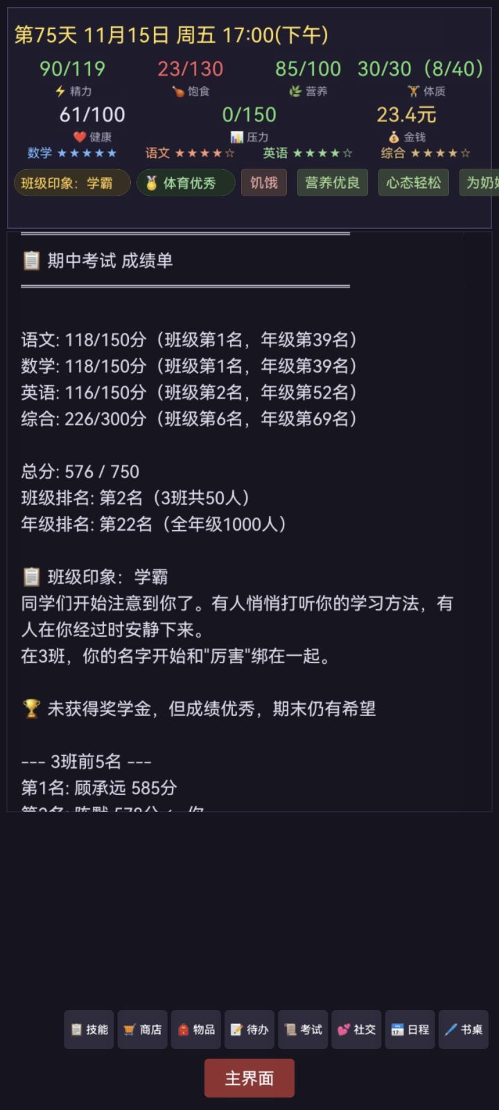 奖学金是不可能拿到的。截图