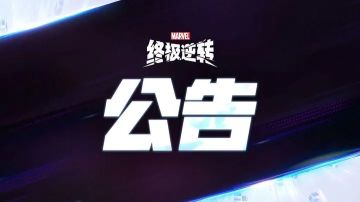 关注！游戏4月28日平衡性更新公告