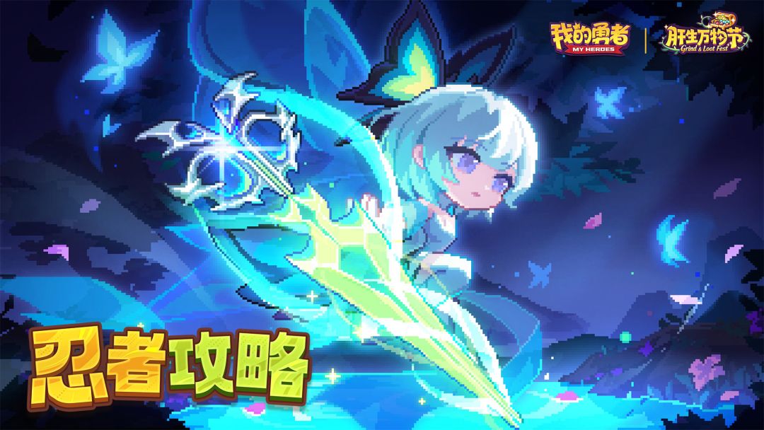 【月之幻兽BD】【忍者】【樱花道馆】新木忍赛博武器通用攻略截图