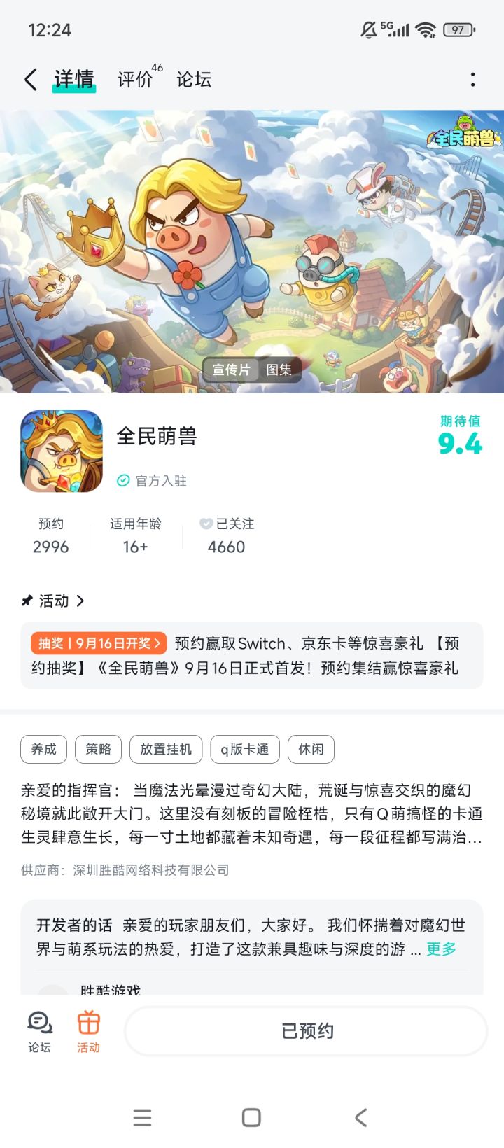 祝游戏蒸蒸日上截图