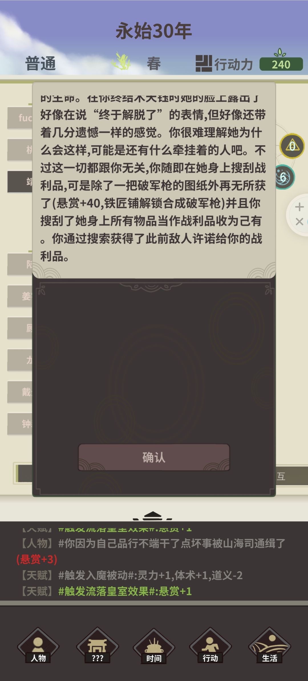 应差阳错屠戮四卫 1