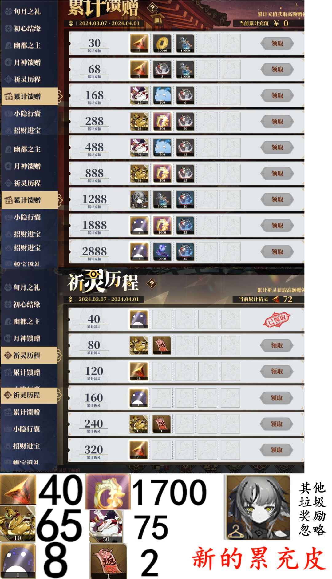 新旧 累充对比 没有镜心累抽了 2
