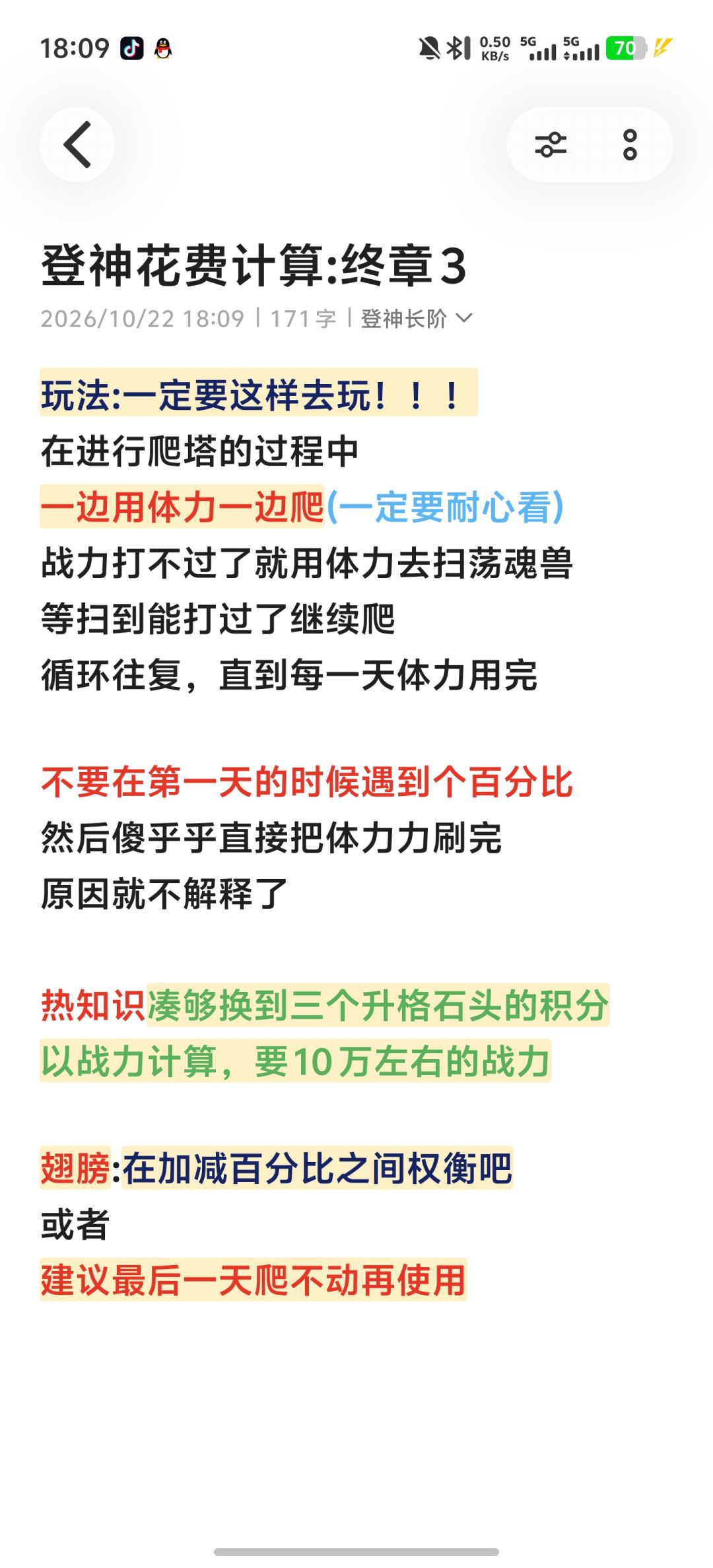 最新一期更新版登神攻略 3