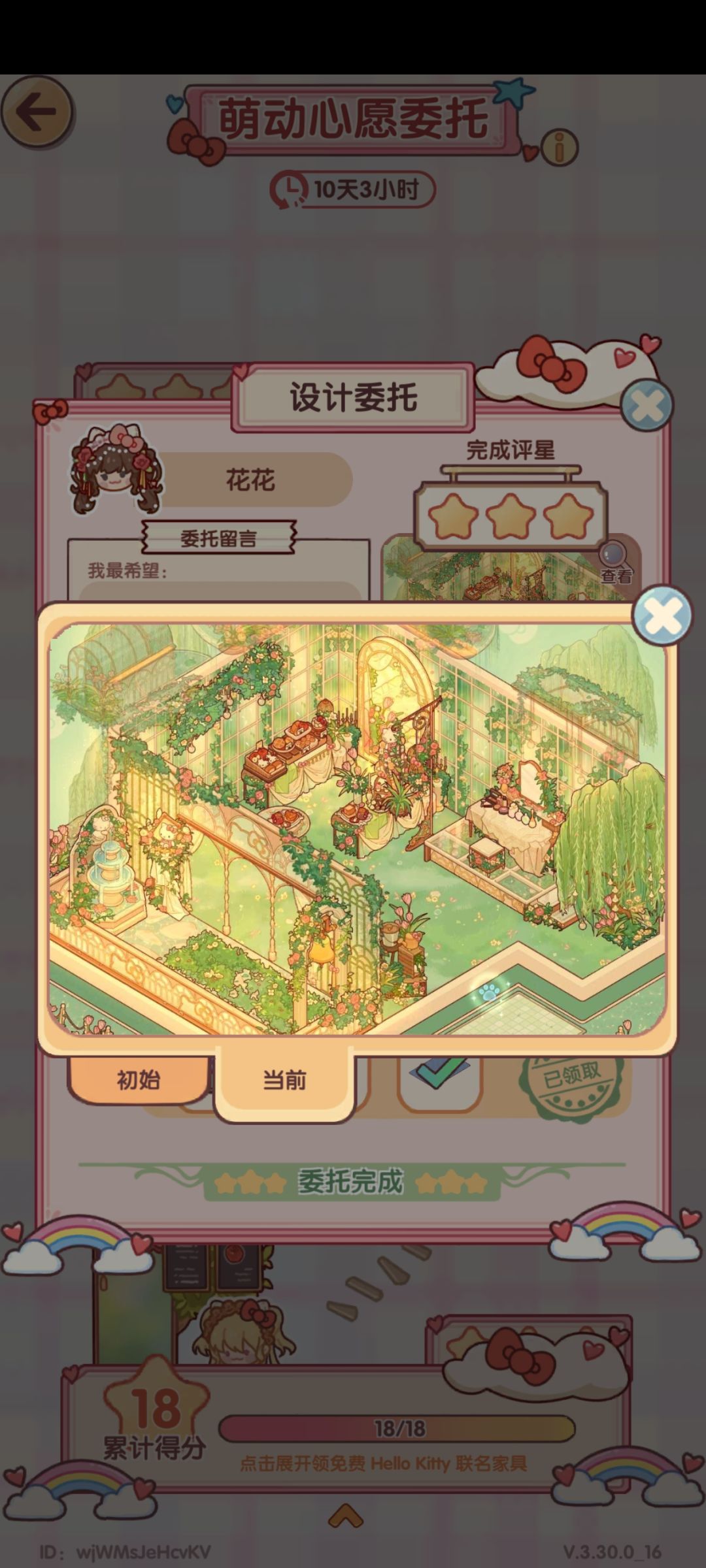 我的休闲时光萌动心愿委托1-6关 1
