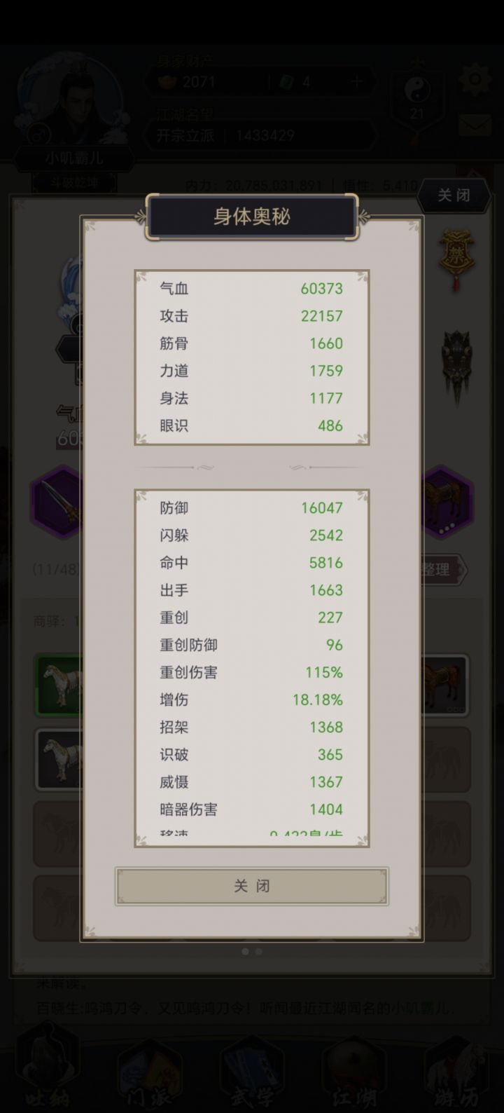 剑过西游六卡七截图