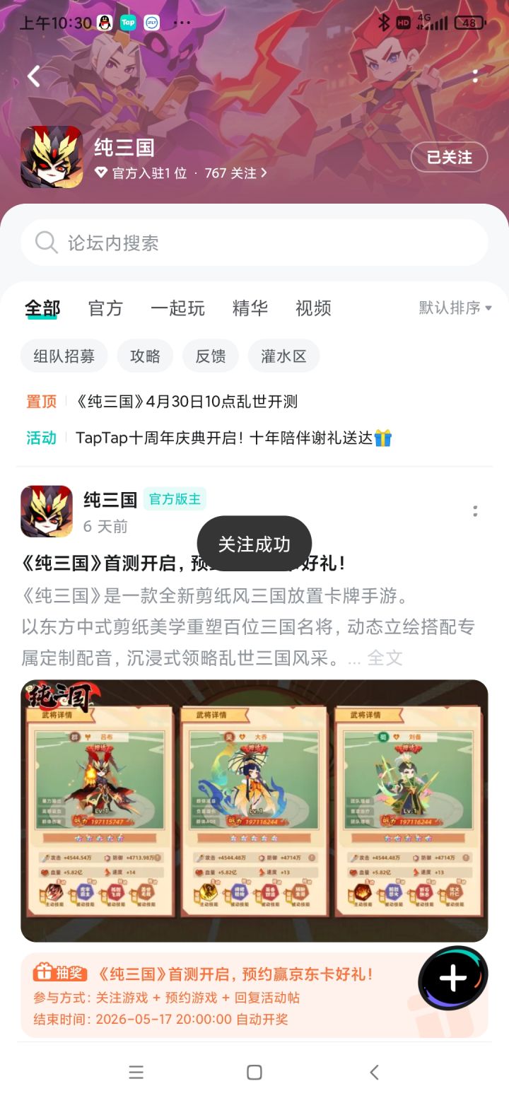 TapTap