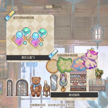 ★6月19日信物商店更新★