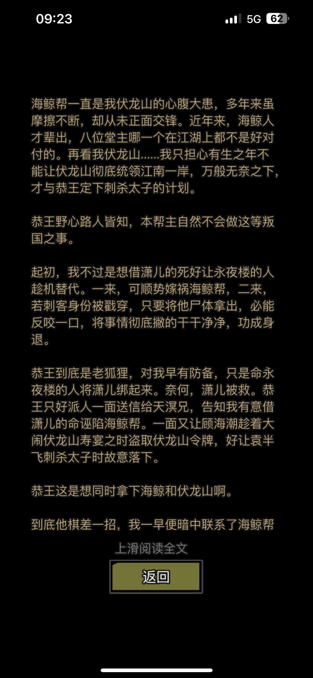 伏龙帮折掌剧情 2