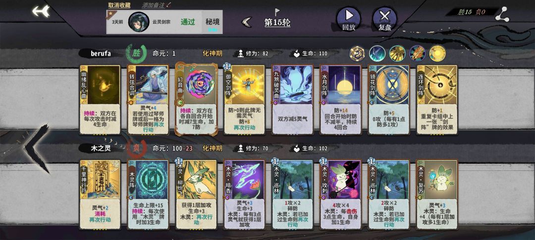 关于某单机玩家游玩弈仙牌后的评价（应该是？）截图