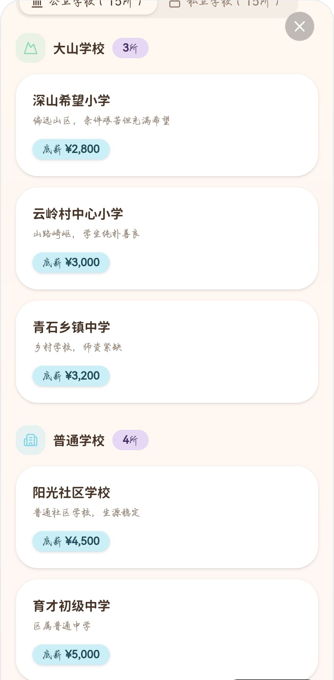 关于我当班主任这件事情 3