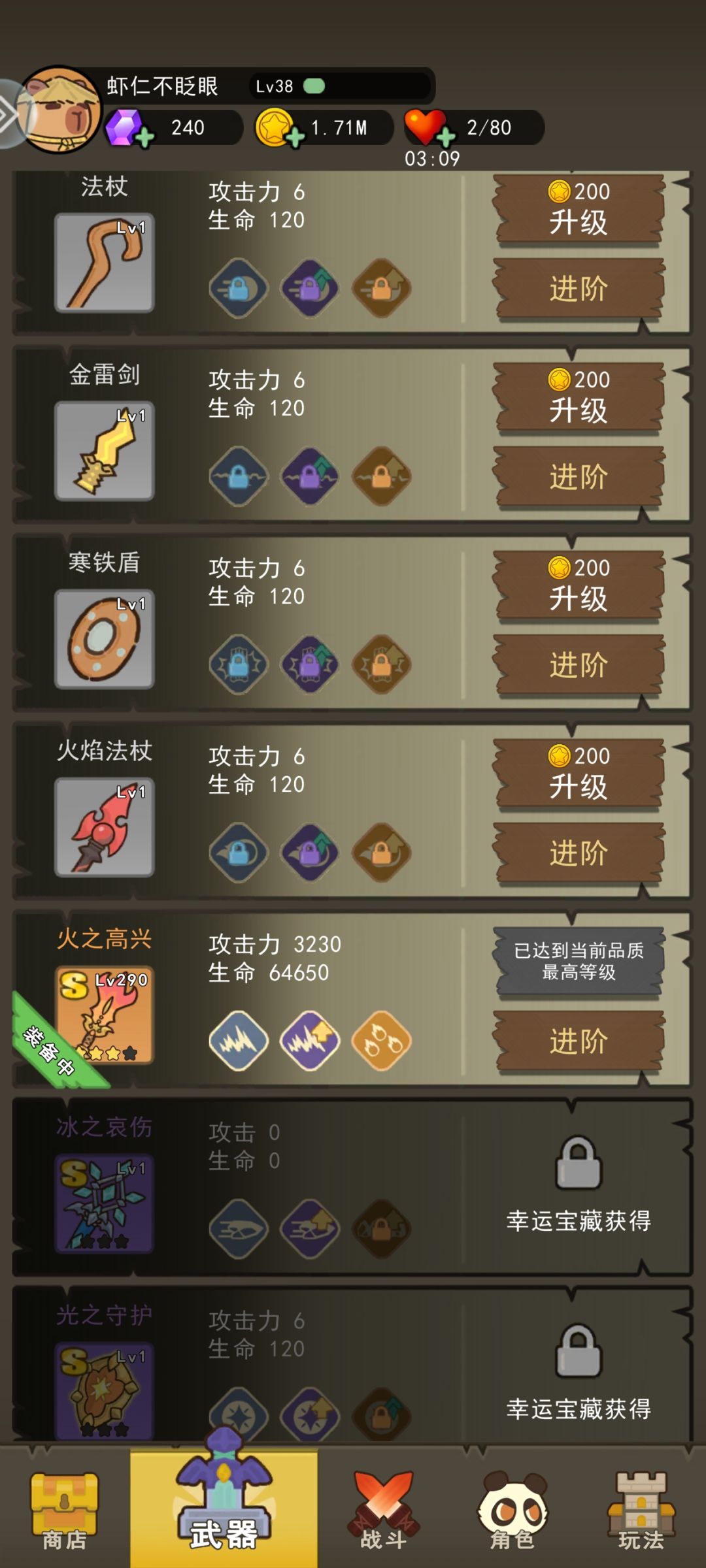 哪个大佬给分析分析武器的选择? 1