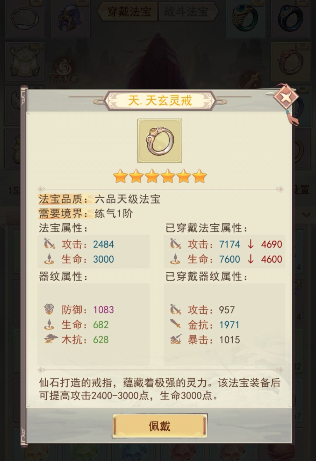 先天至宝 1