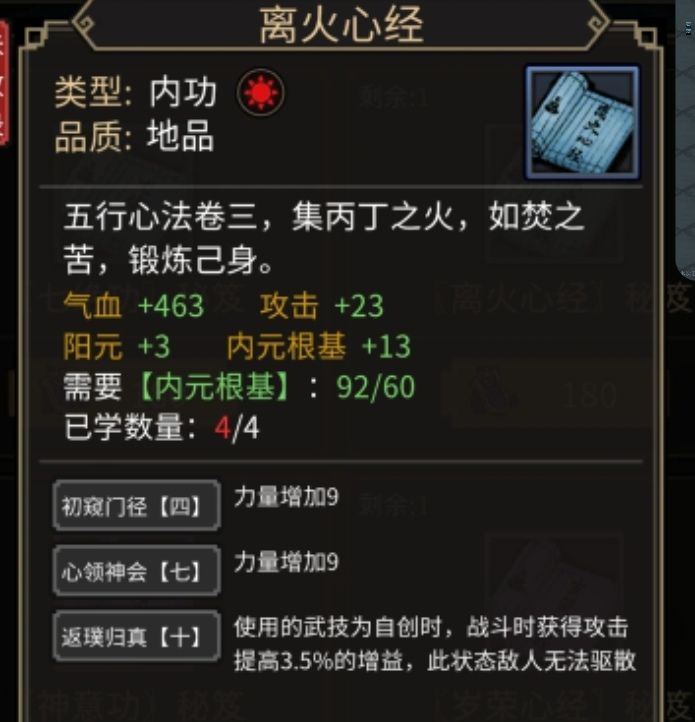 还珠楼心法图鉴 3