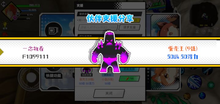 分享支援宠物截图