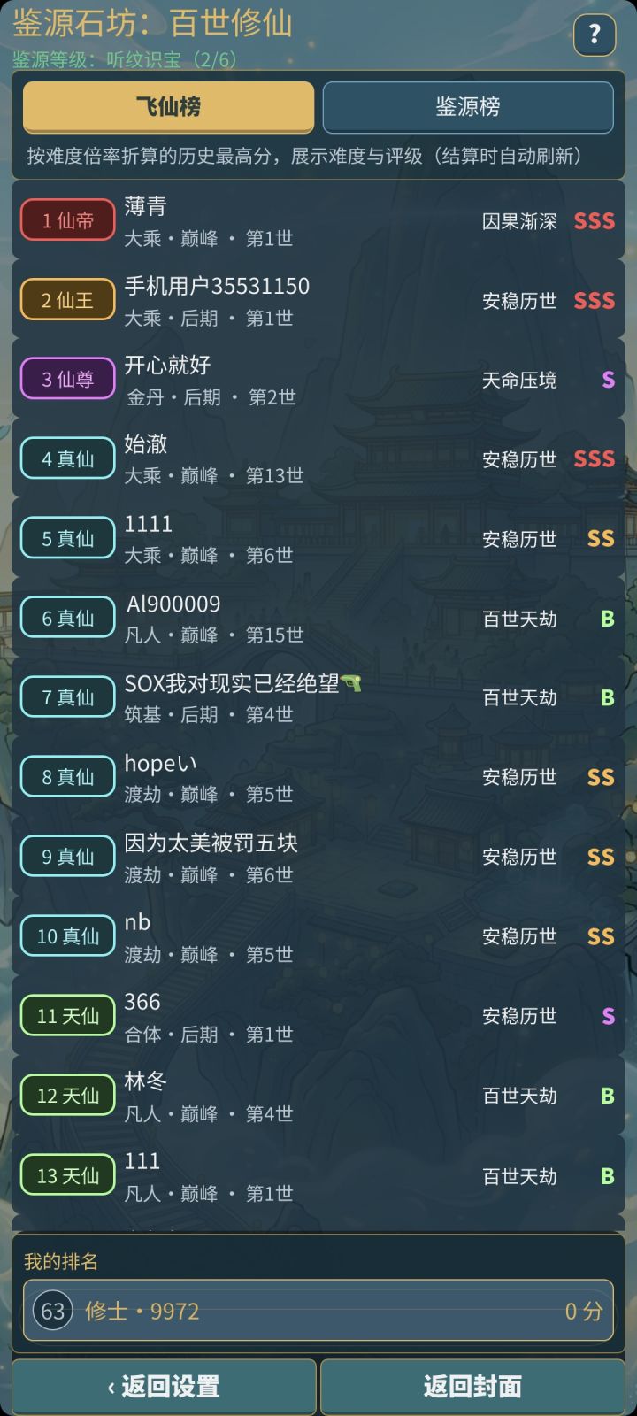 【攻略 13|排行榜怎么玩:冲结算评分,赌单件估值】截图