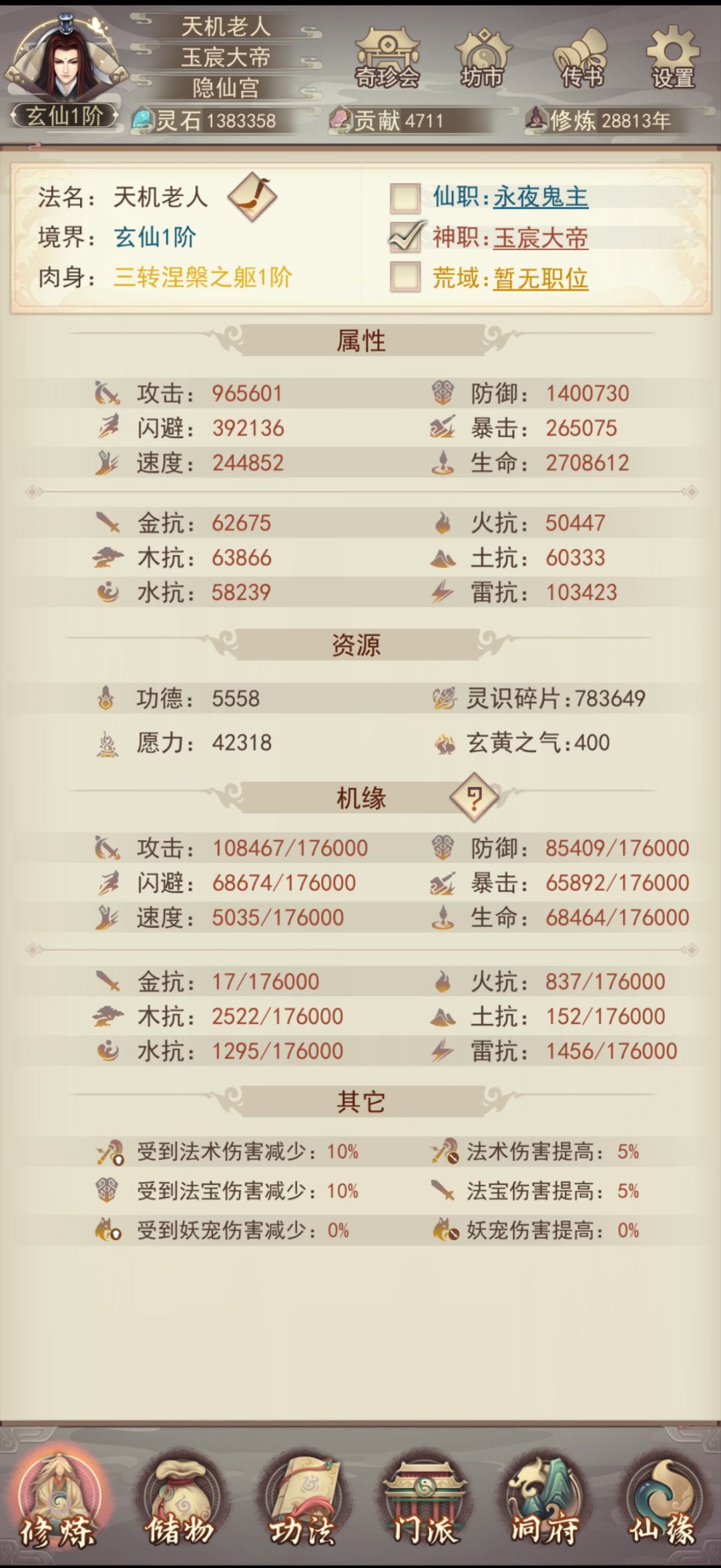 好久没发帖?大罗蹲了三个半月,总算玄仙了 3
