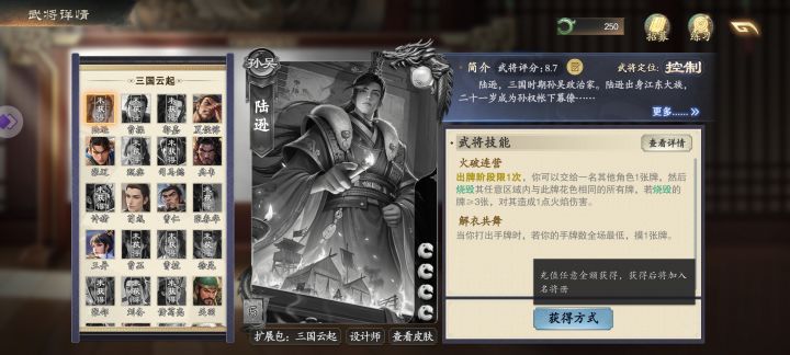 什么时候增强陆逊截图