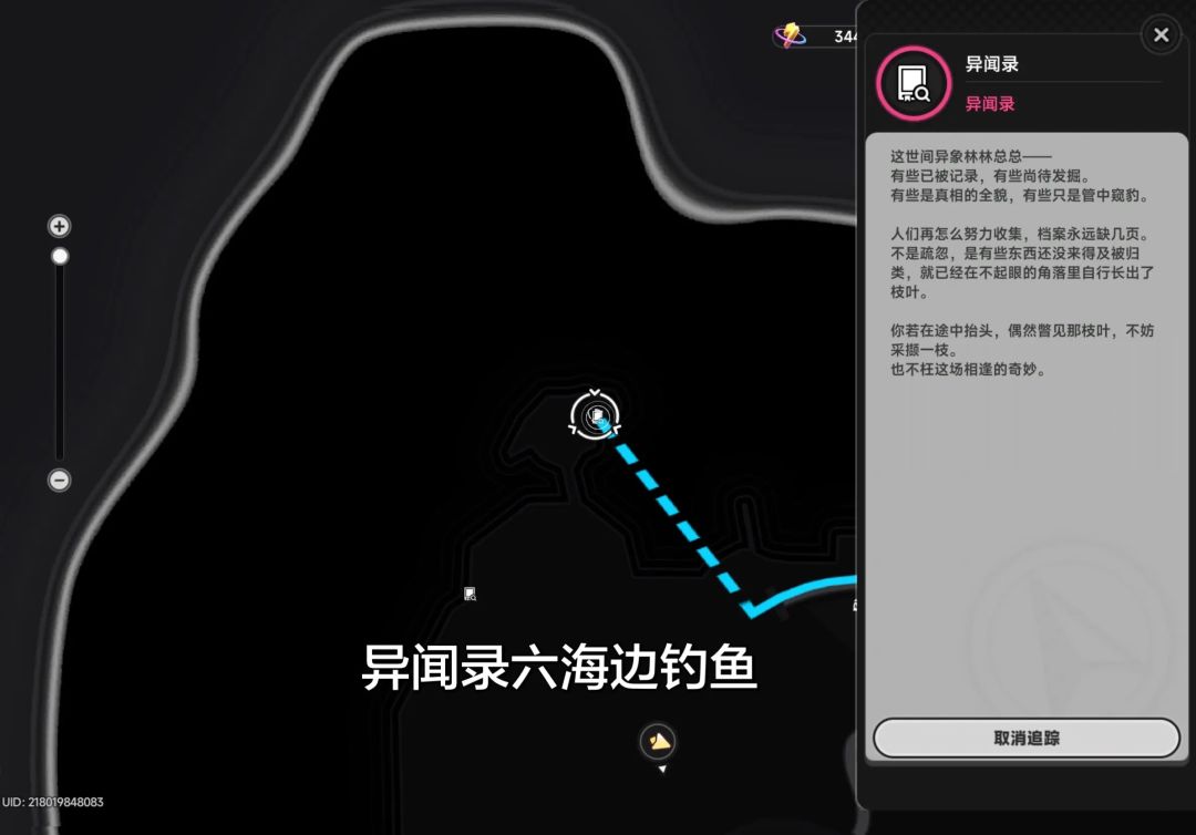 异环向阳游记异闻录全收集2 2