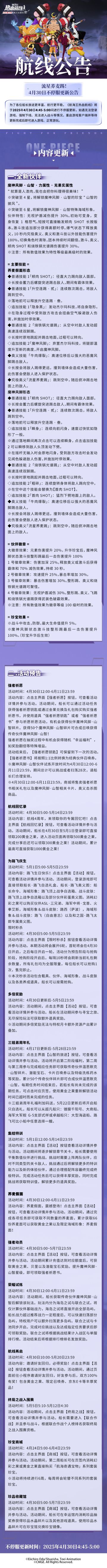 流星荞麦踢！4月30日不停服更新公告