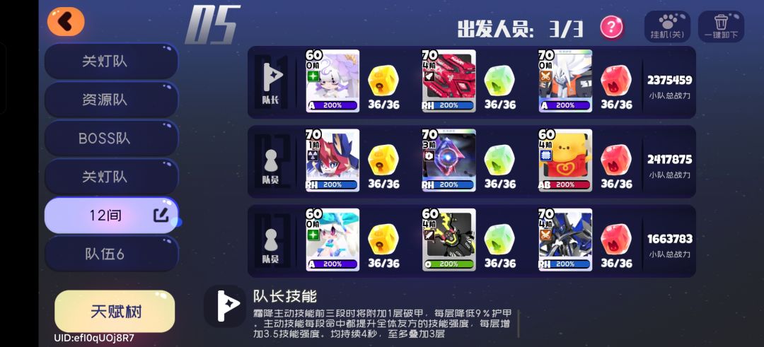 十二之间泡泡盾怎么快速破? 1