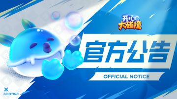 【官方公告】赛季结算预告