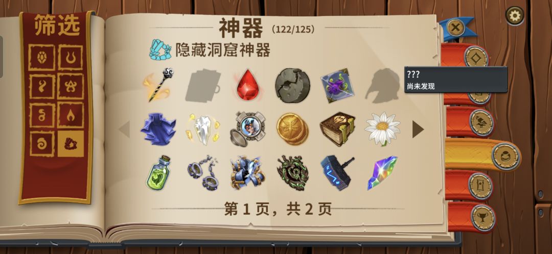 剩下的这两个神器是什么了呀 1