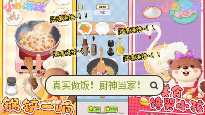 做饭！当厨师！真香警告~！截图
