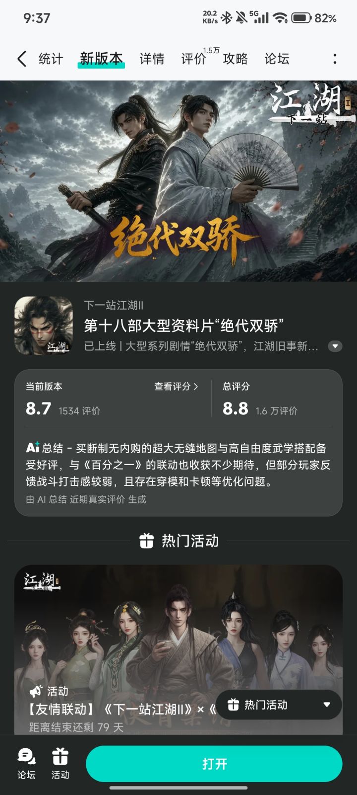 参与人在江湖预约活动免费活的武器特效和截图