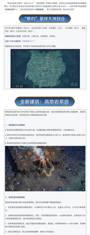 X6纪元新地图，战场格局焕新！高地岩浆池&单向坡道详情介绍！