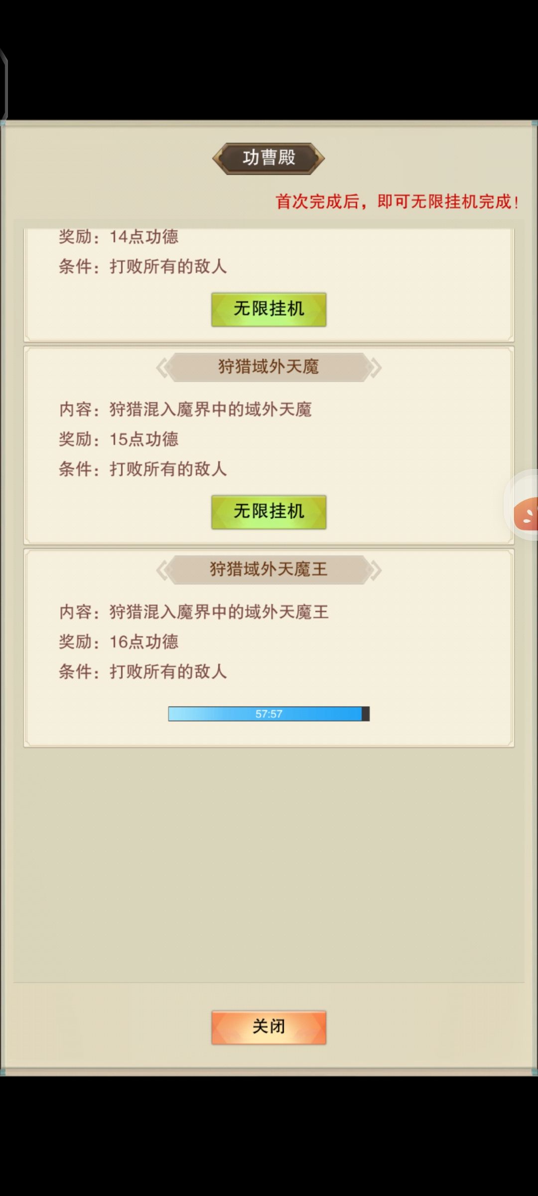 16功德任务截图