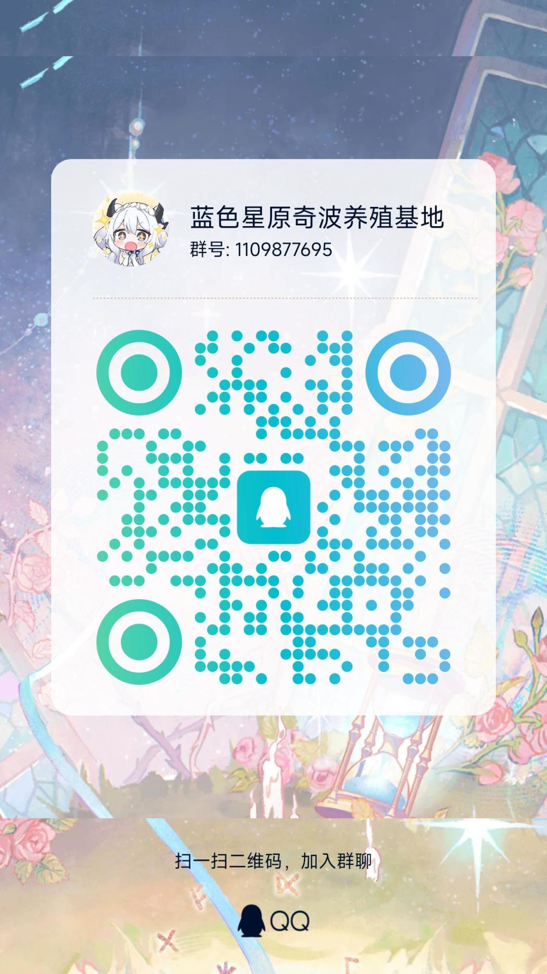 🌌蓝色星原玩家自建群招新 3