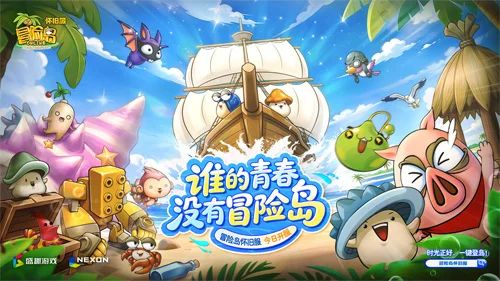 《冒险岛》官方怀旧服正式开服截图