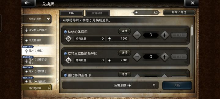 80抽抽到的林悠，剩下的碎片换什么？截图