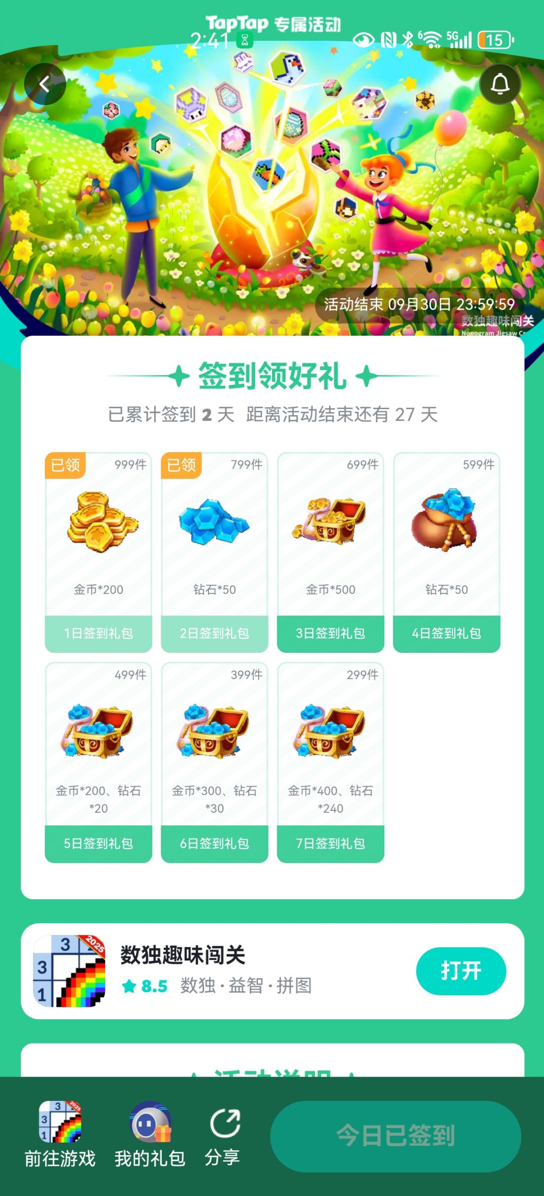 啊?发了这么多钻石 2