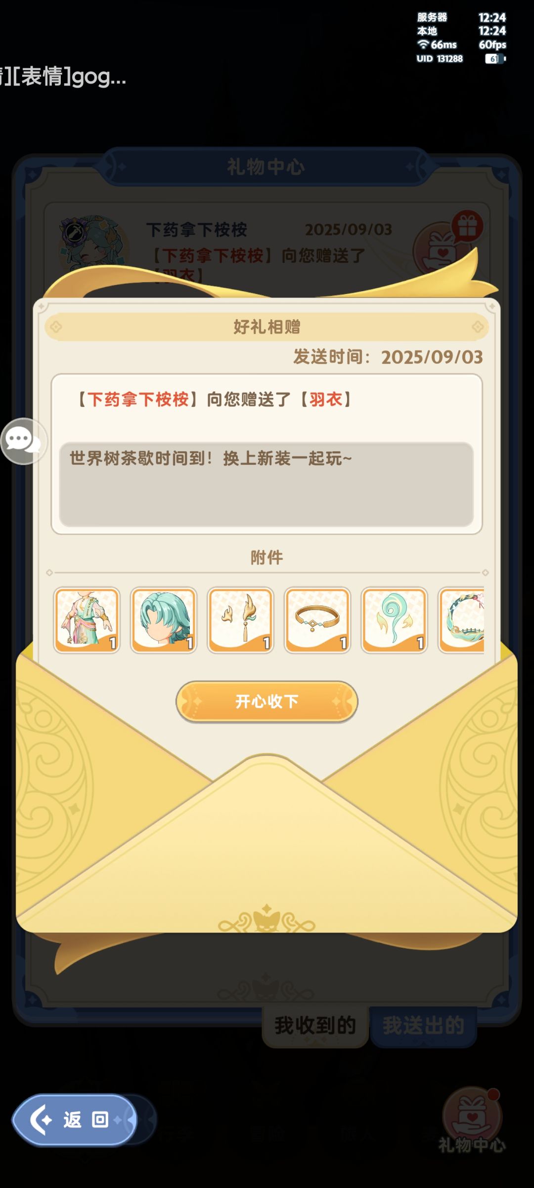 社团抽奖抽到了新衣服 嘿嘿嘿 1