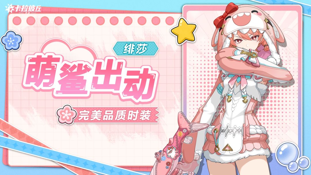 【萌鲨梦旅】 1