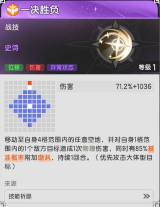 五转骑士技能 5