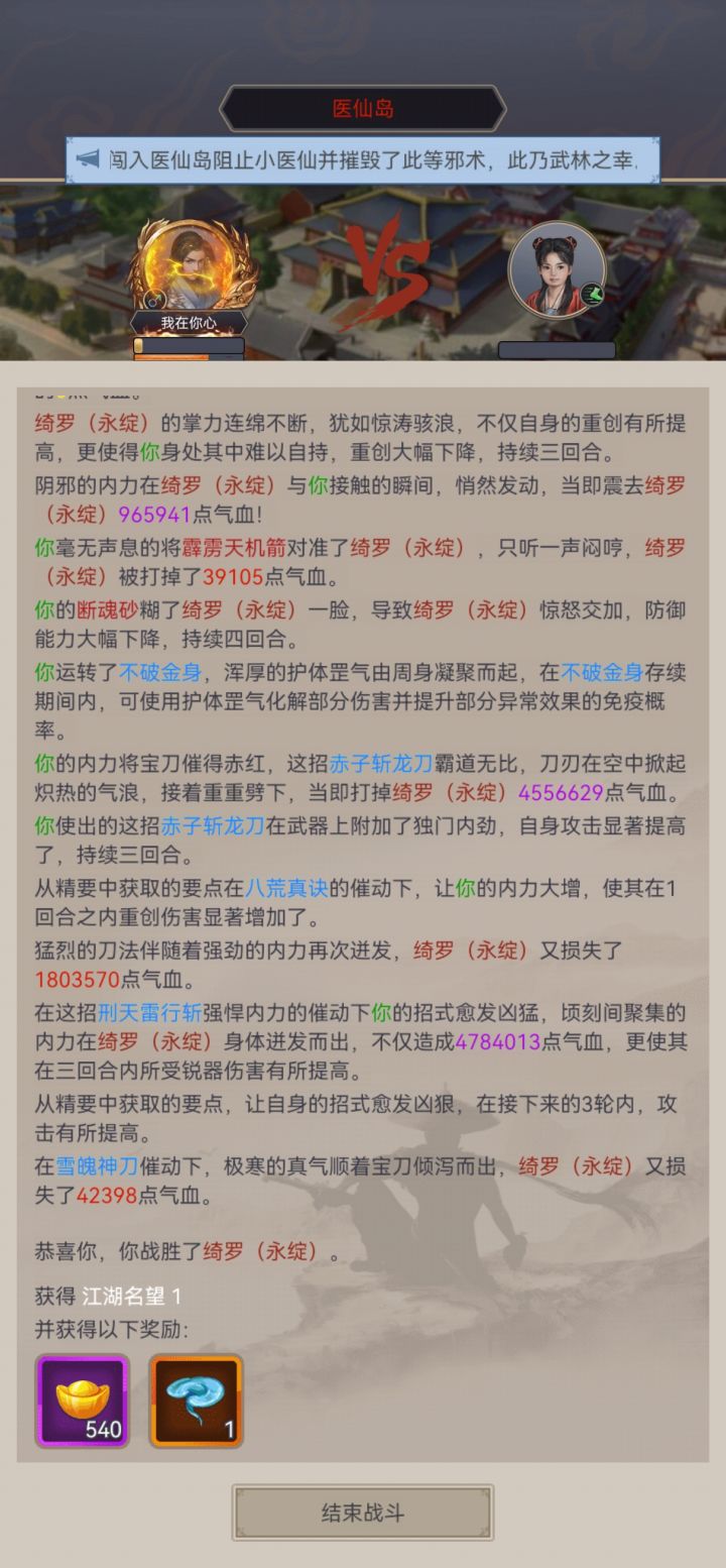 医仙岛,太BT了,终于赌过去了截图