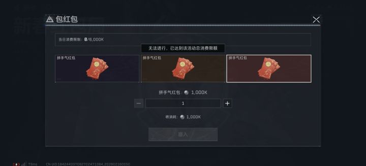 被禁止包红包了截图