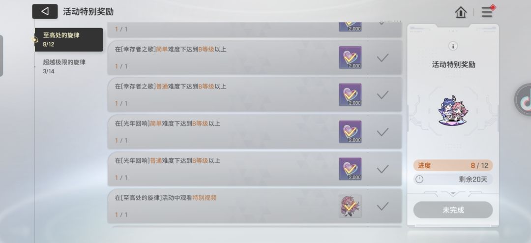 打了几个曲子显示不能兑换 2