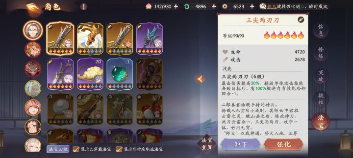 多余出来的法宝是什么效果截图