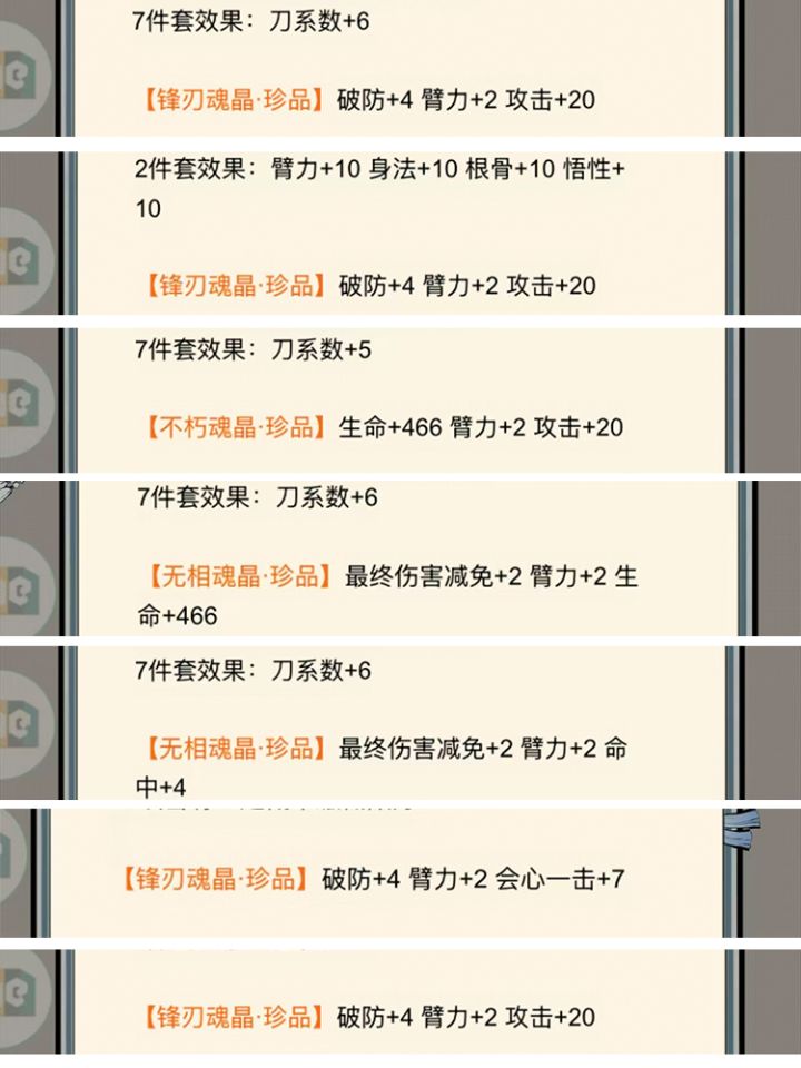 这样子,血魔的魂晶应该算毕业了吧截图