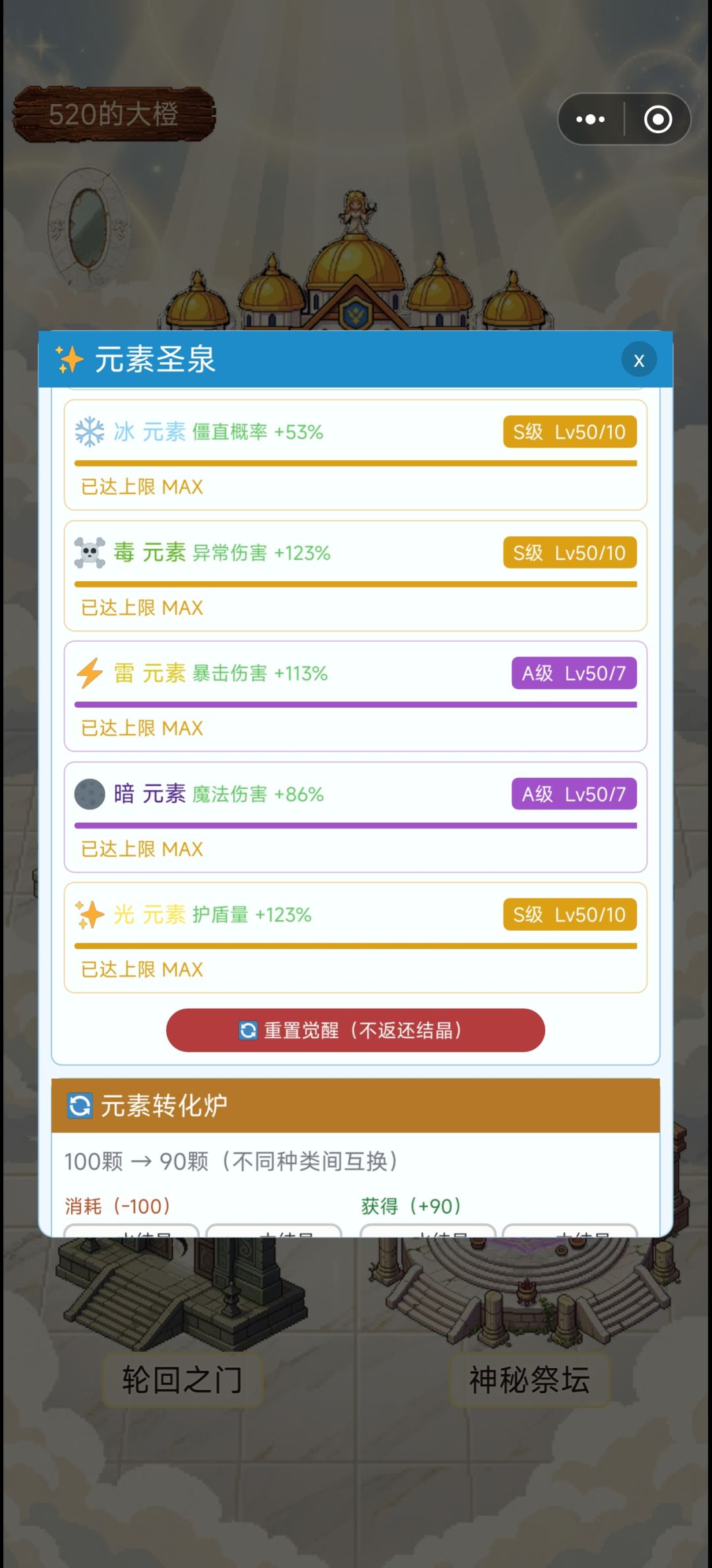 有人知道璃采的圣泉怎么全到s级吗 1