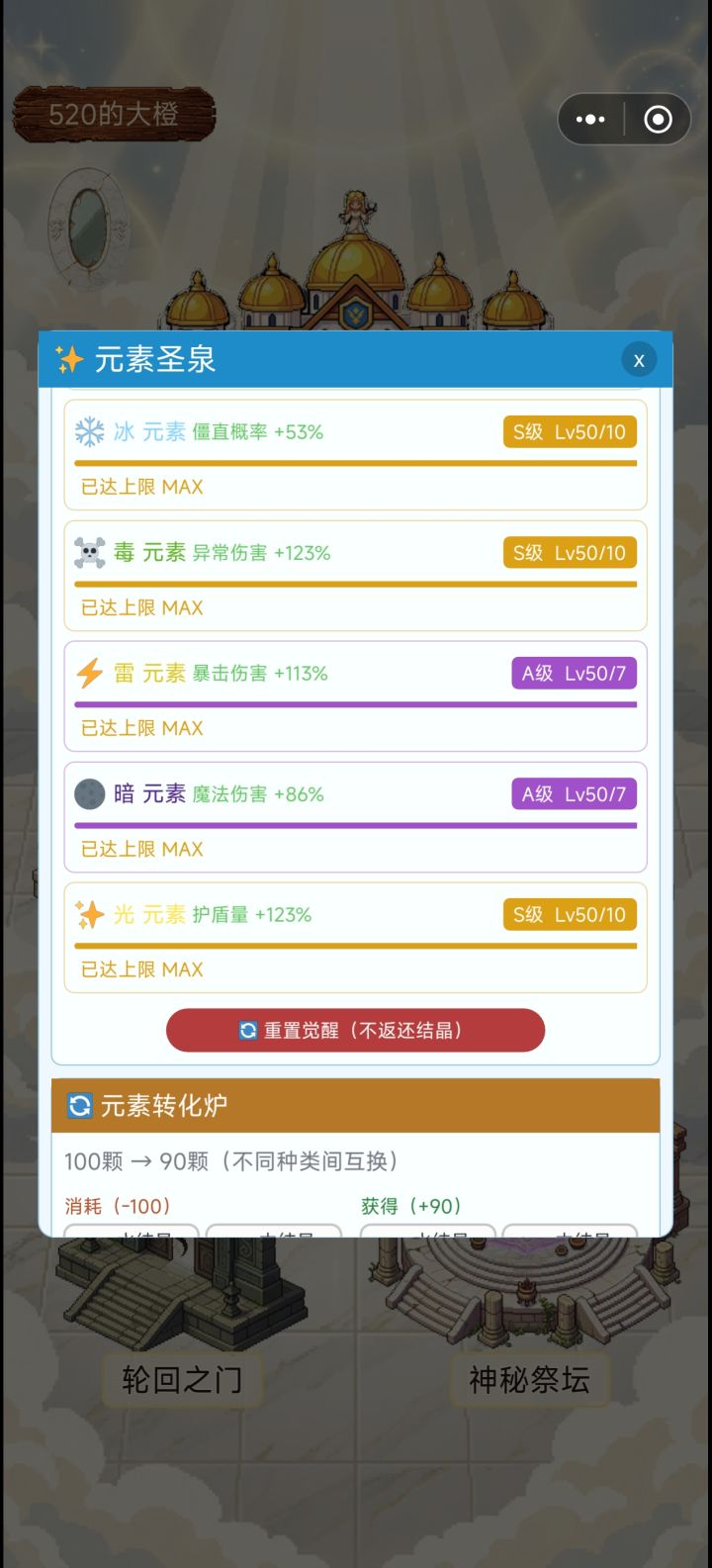 有人知道璃采的圣泉怎么全到s级吗截图