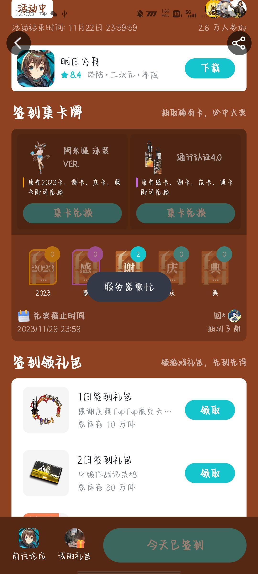 礼包领取不了都好几个月了 1