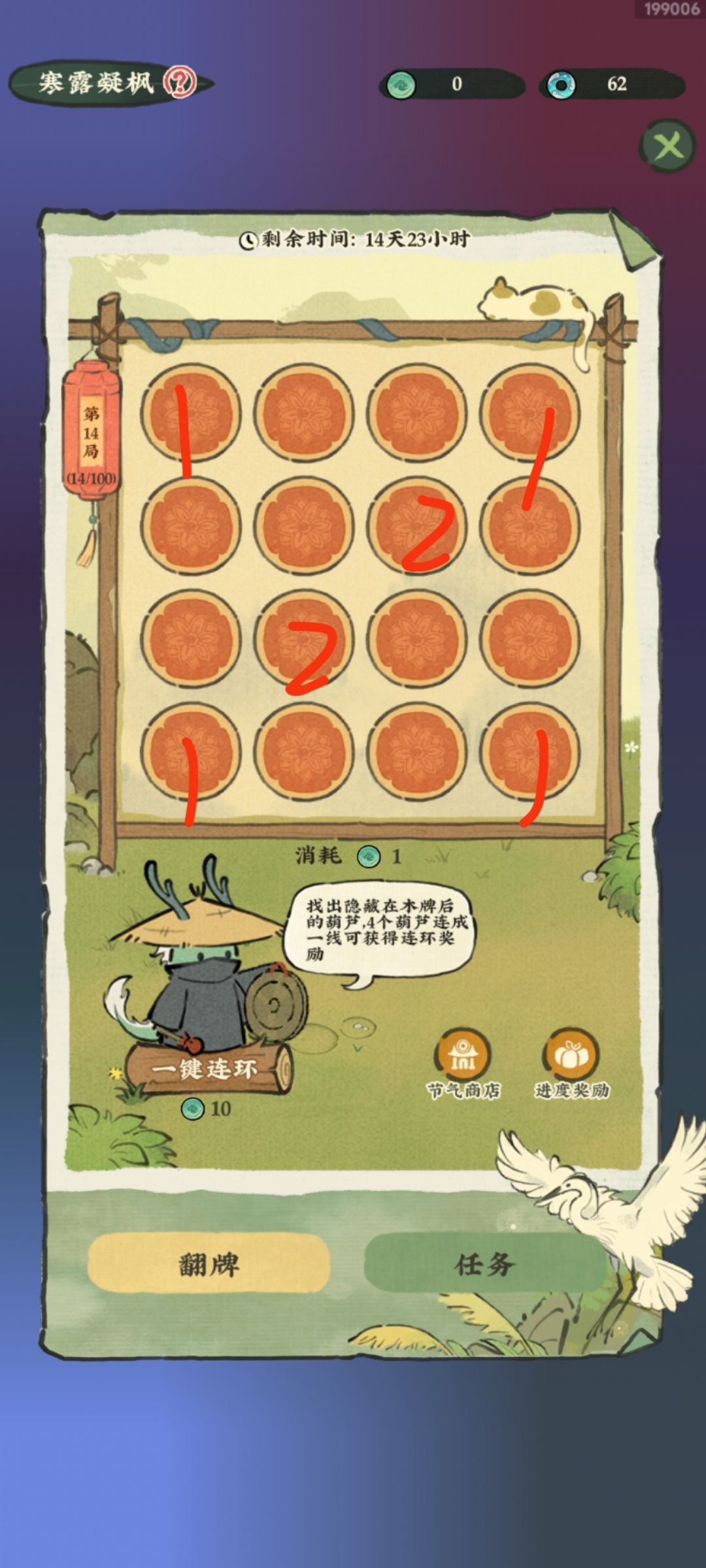 翻牌子简单攻略截图