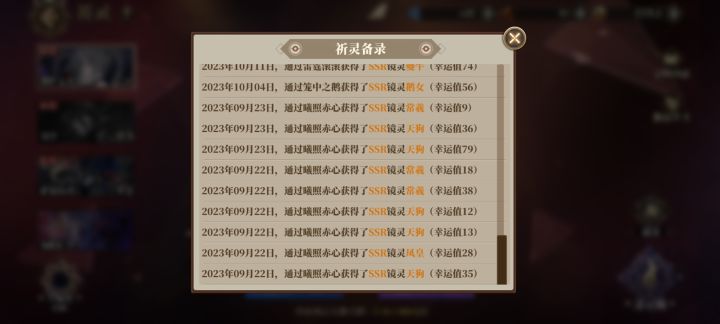 大家看看祈灵概率的变化截图
