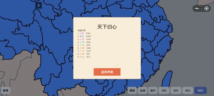 鼎盛第二最后一统截图