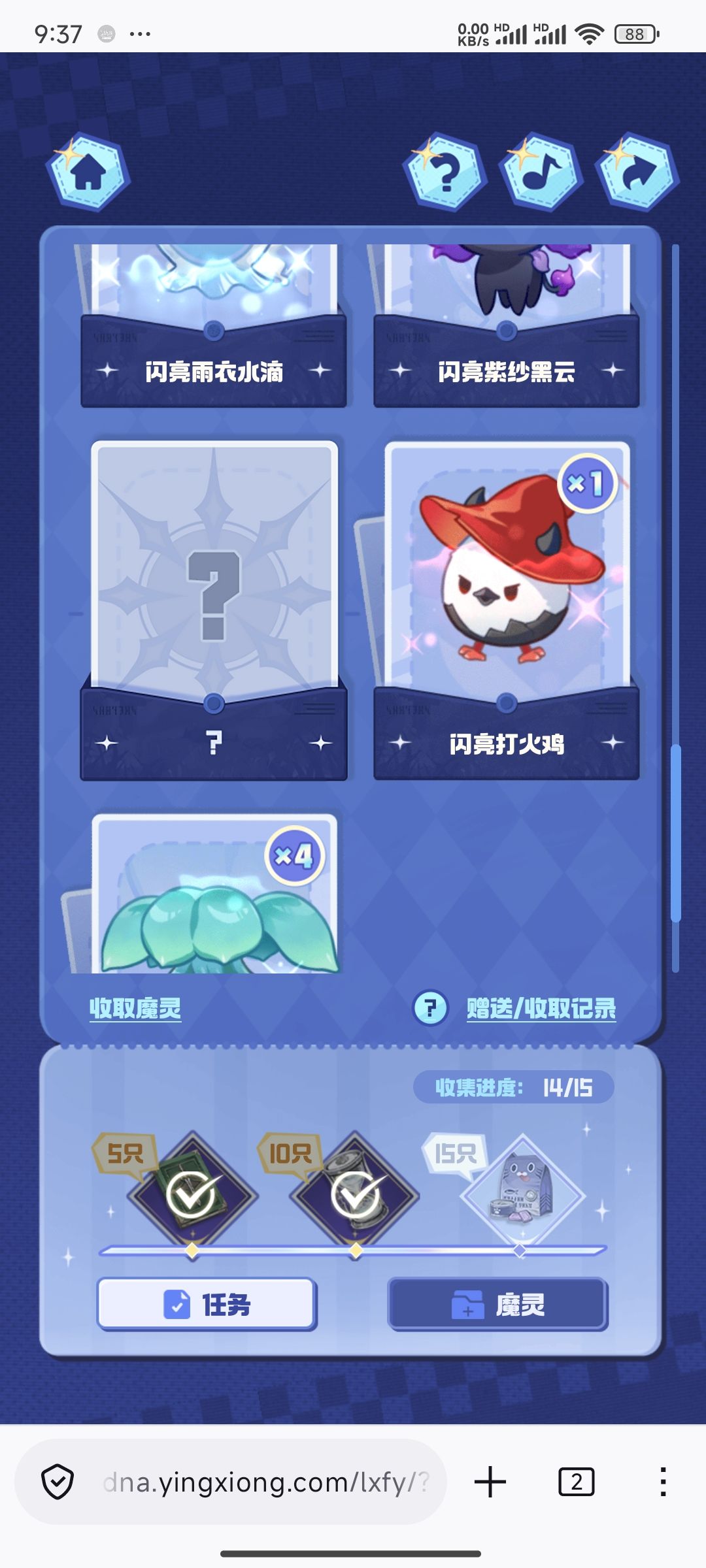 求个闪亮铃 1